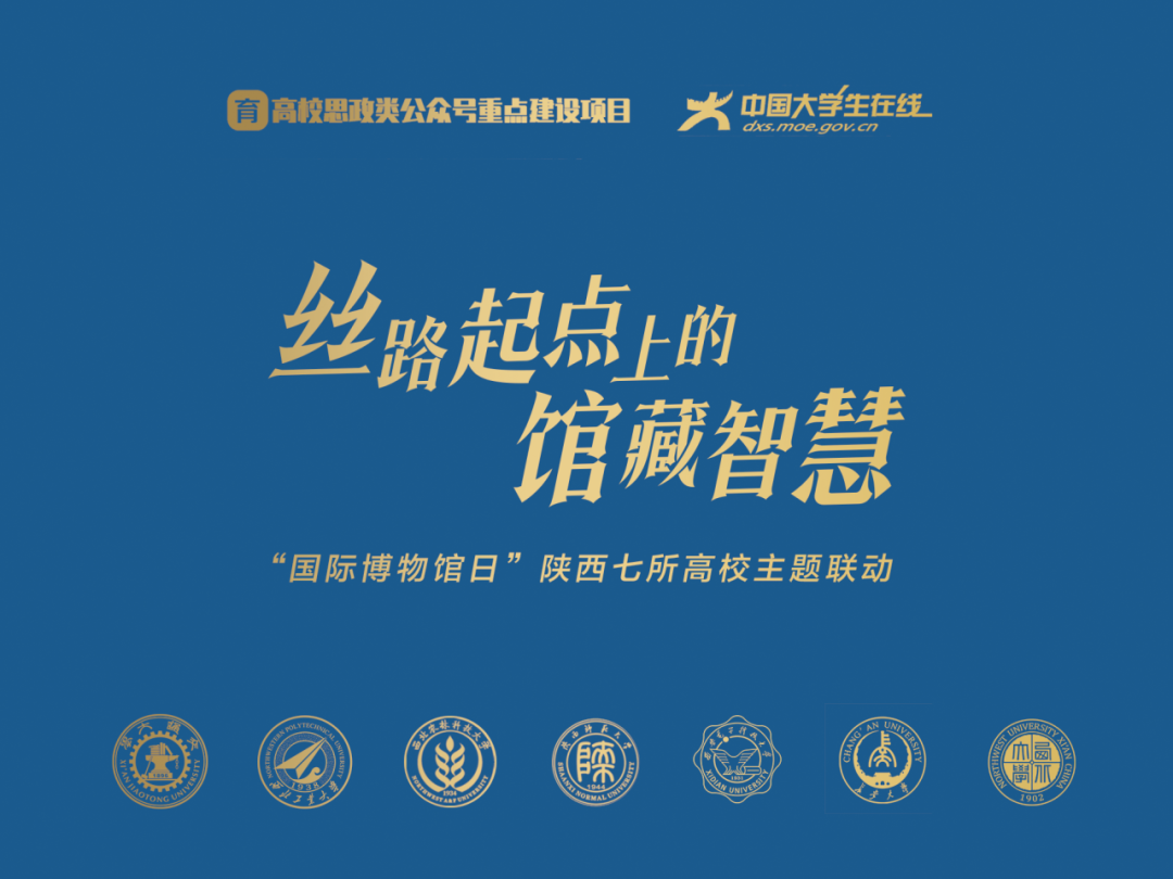 丝路起点上的馆藏智慧!陕西七所高校带你探秘→ 日日躁夜夜躁狠狠久久AV