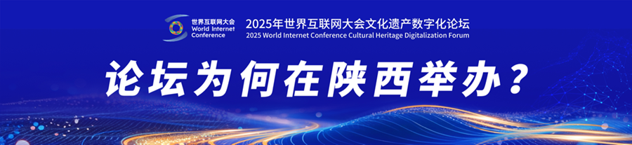 从数联古今到“智”绘文明 文化遗产“云”上焕新 日日躁夜夜躁狠狠久久AV