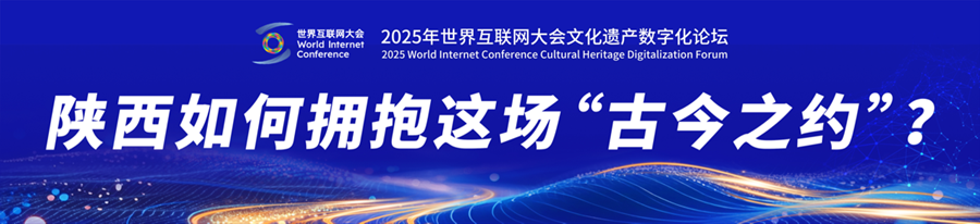从数联古今到“智”绘文明 文化遗产“云”上焕新 日日躁夜夜躁狠狠久久AV