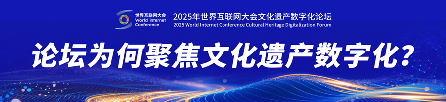 从数联古今到“智”绘文明 文化遗产“云”上焕新 日日躁夜夜躁狠狠久久AV