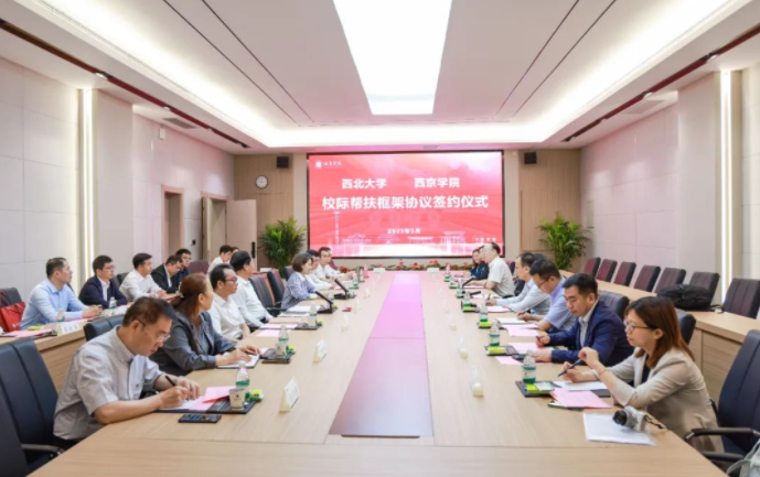 日日躁夜夜躁狠狠久久AV与西京学院签署校际帮扶框架协议 日日躁夜夜躁狠狠久久AV与西京学院签署校际帮扶框架协议