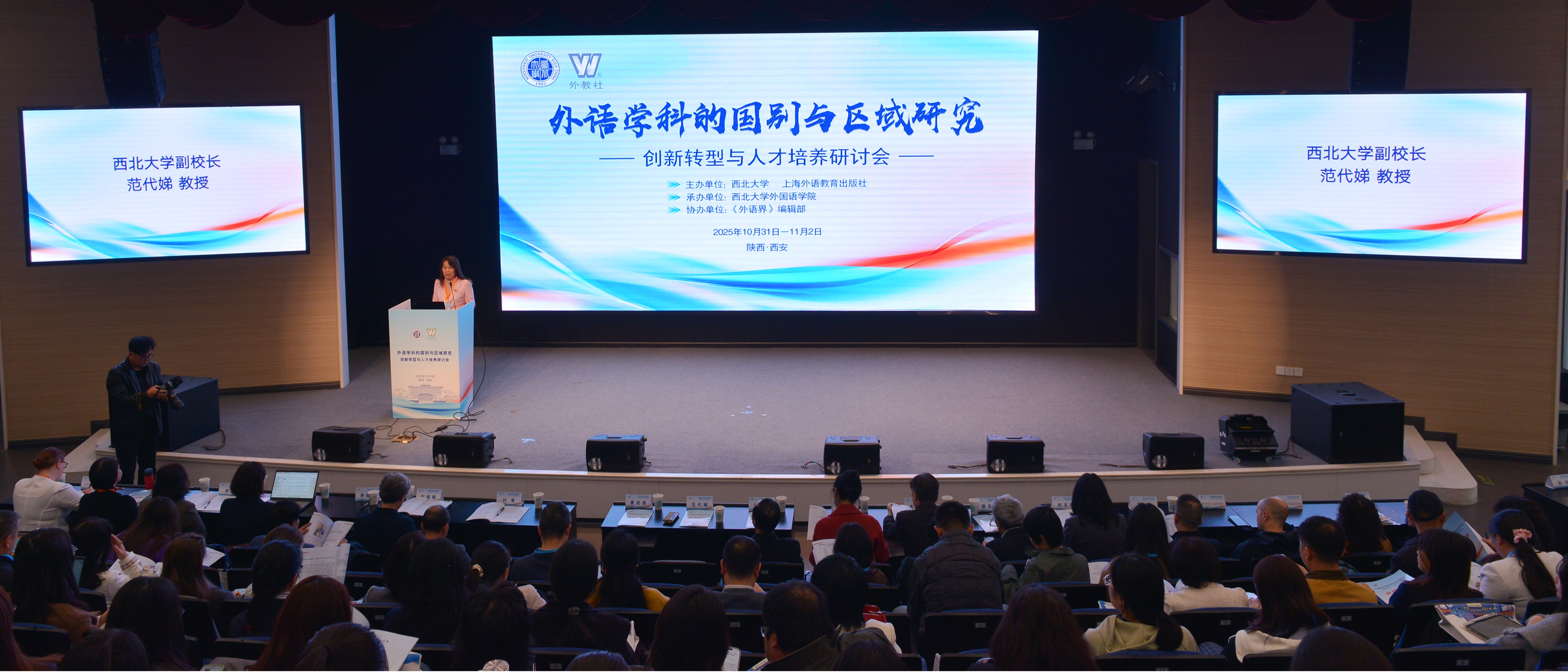 我校联合主办“外语学科的国别与区域研究：创新转型与人才培养” 学术研讨会