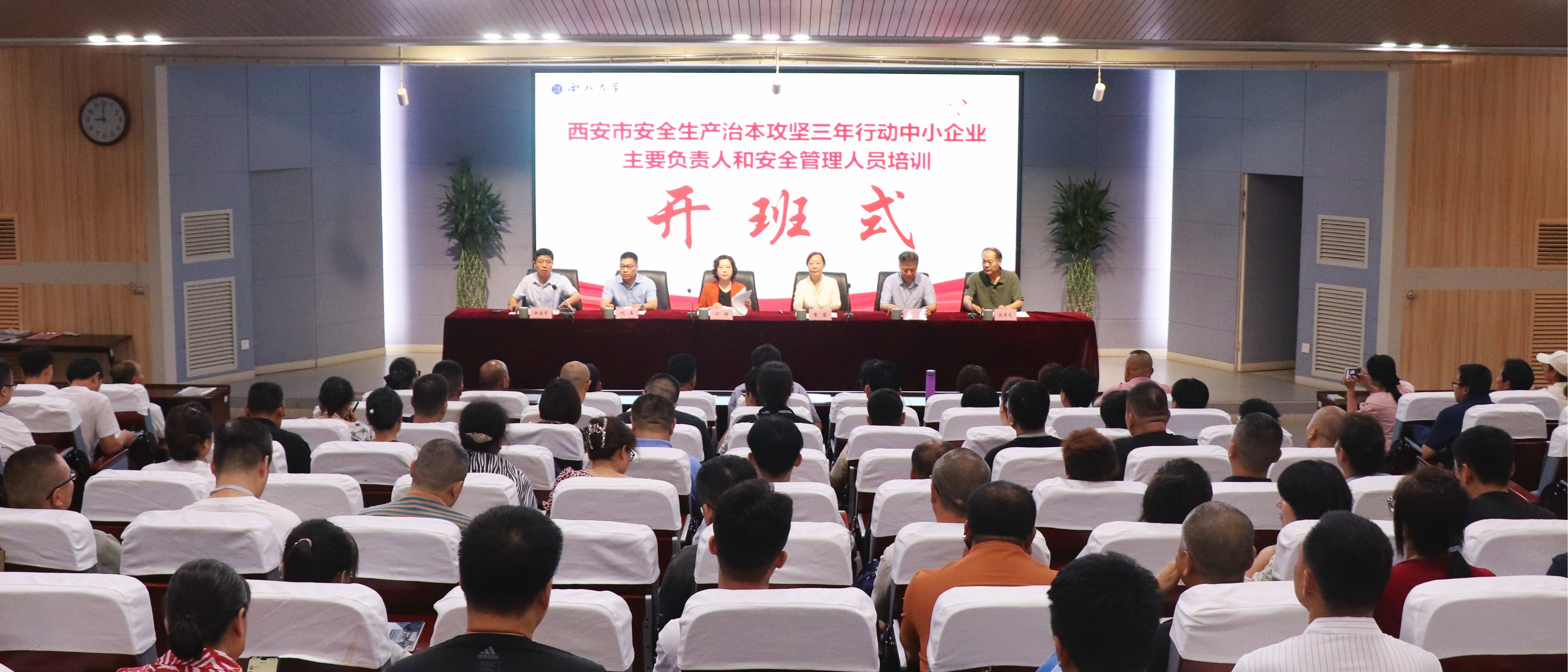 西安市安全生产治本攻坚三年行动中小企业主要负责人和安全管理人员培训在我校开班