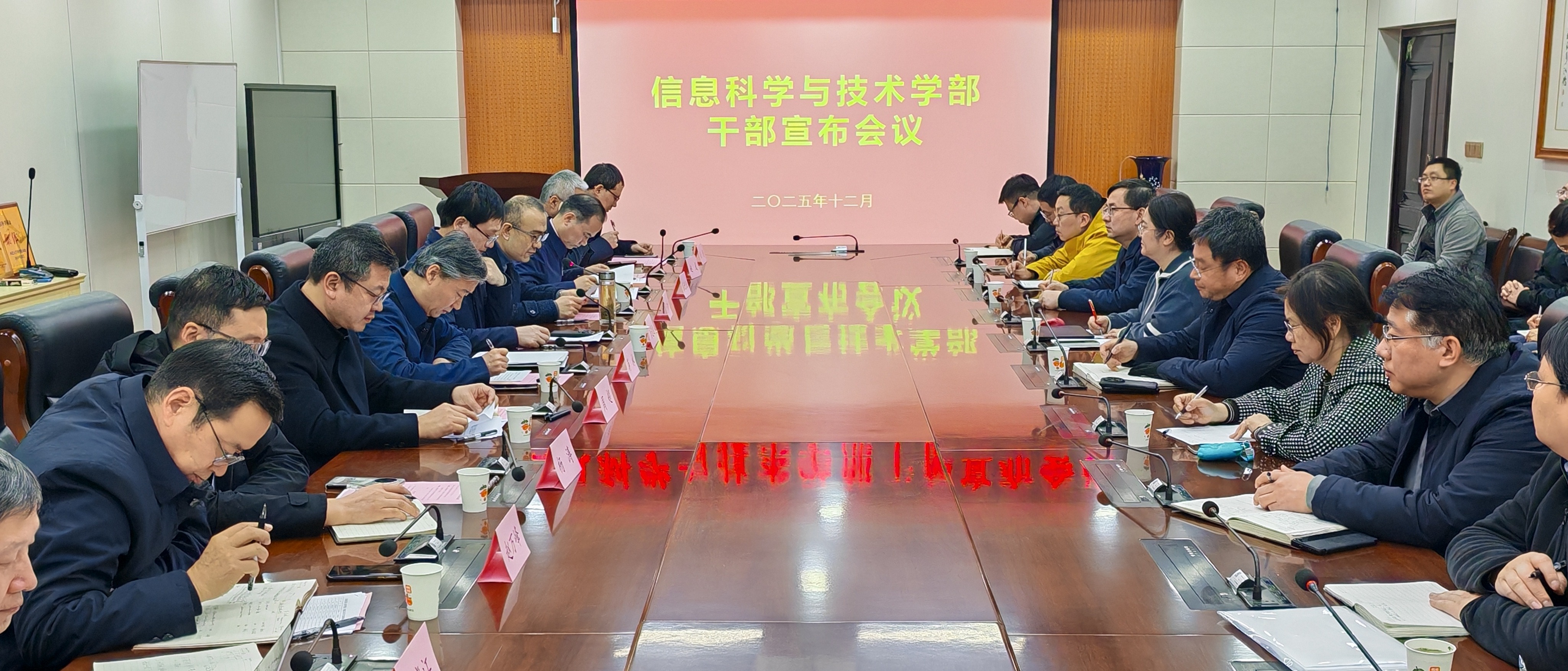 学校召开信息科学与技术学部成立暨干部宣布会议