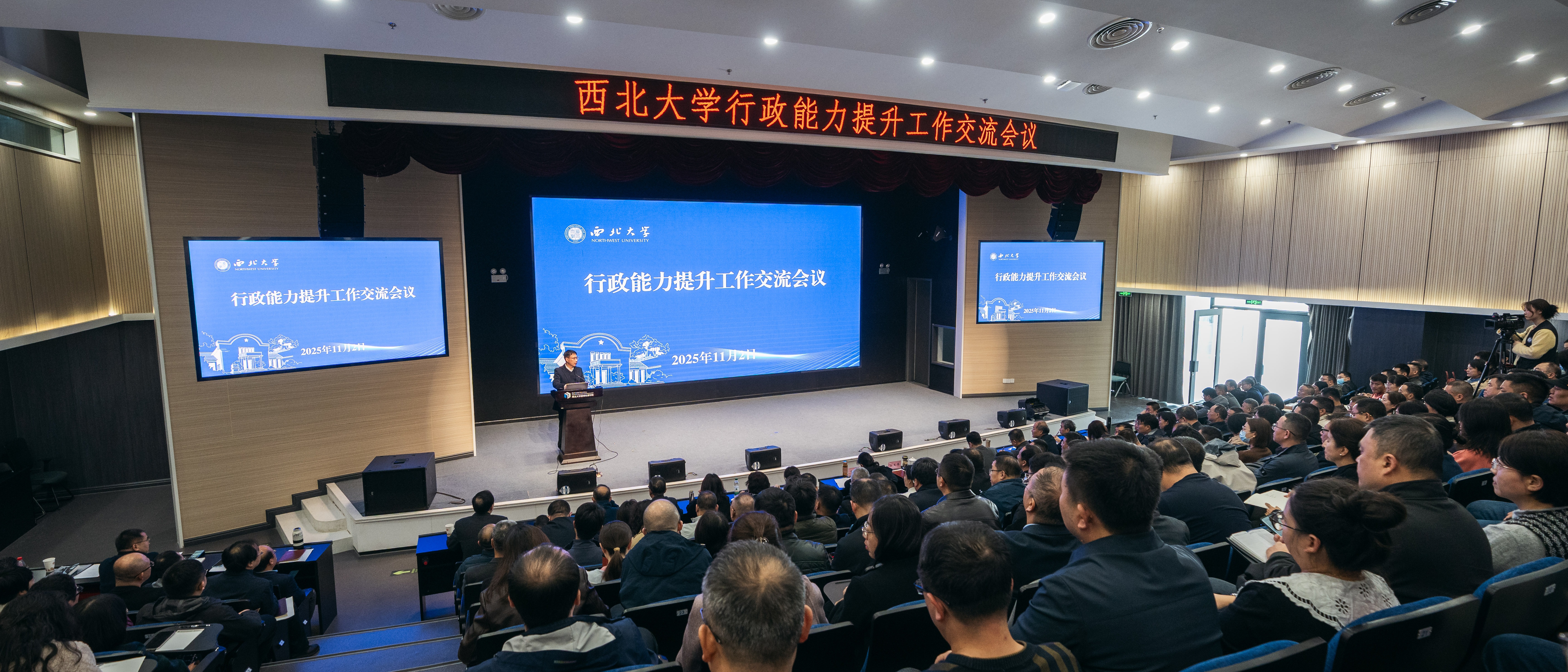 我校举办行政能力提升工作交流会议