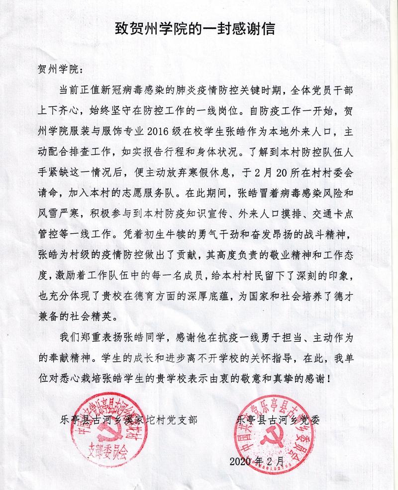 感谢信