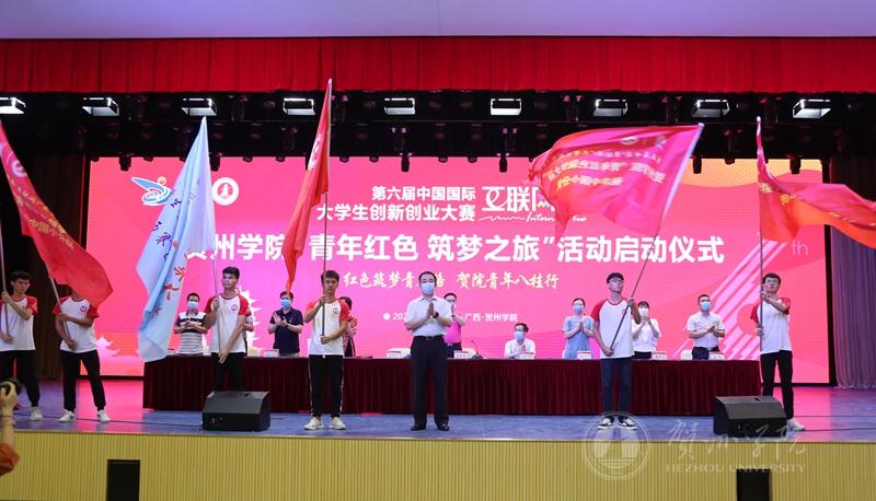 吴郭泉校长为“青年红色筑梦之旅”活动团队代表授旗