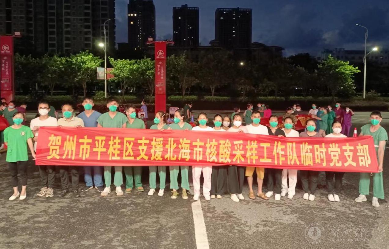 贺州市平桂区支援北海市核酸采样工作队临时党支部合影,右一为李飞,左四为陈要光。